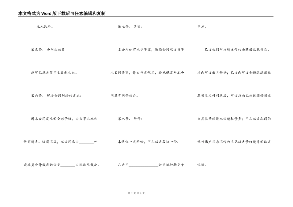公司借款合同书样式通用版_第2页