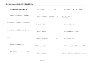 公司借款合同书样式通用版