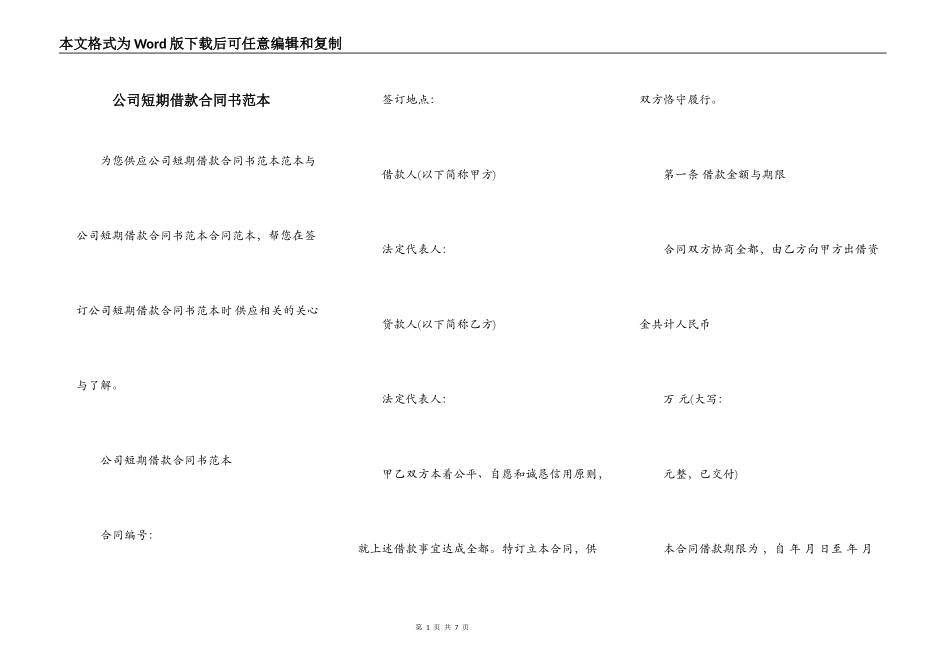 公司短期借款合同书范本_第1页