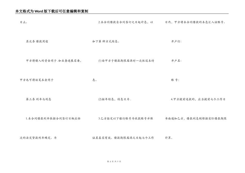 公司短期借款合同书范本_第2页