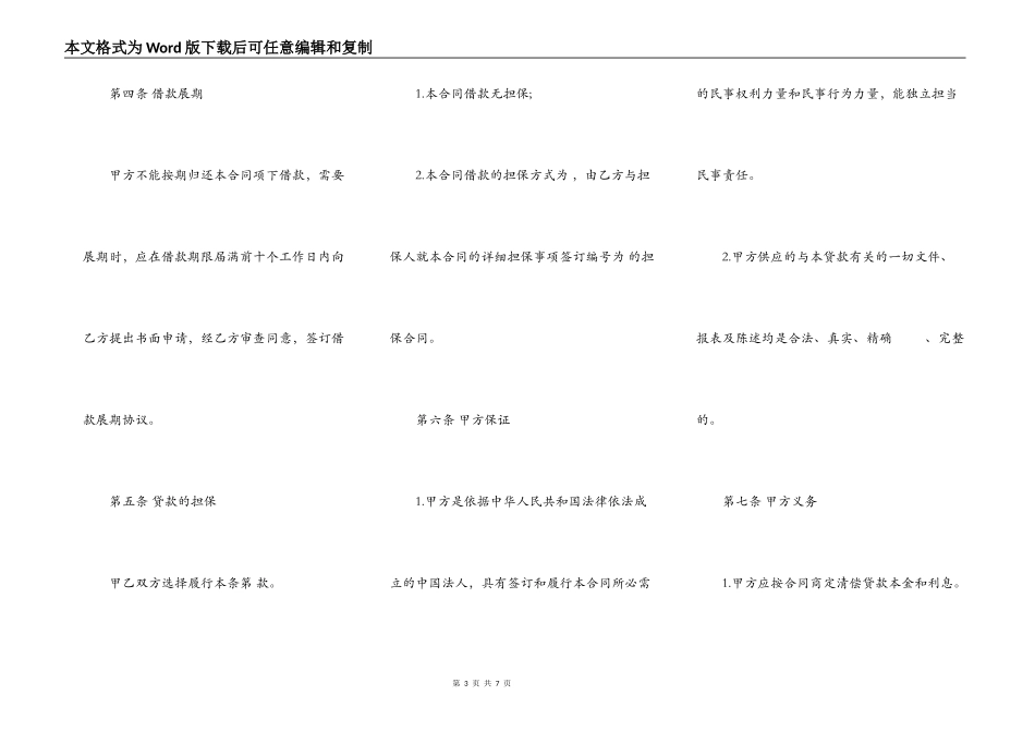 公司短期借款合同书范本_第3页