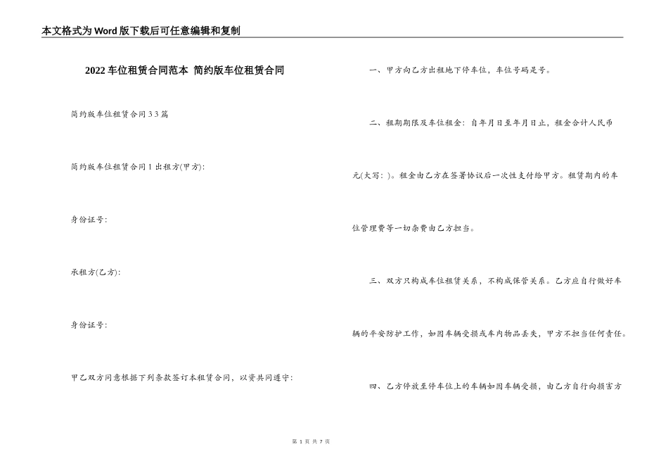 2022车位租赁合同范本 简约版车位租赁合同_第1页