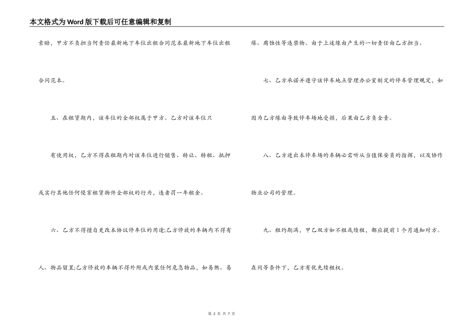 2022车位租赁合同范本 简约版车位租赁合同_第2页