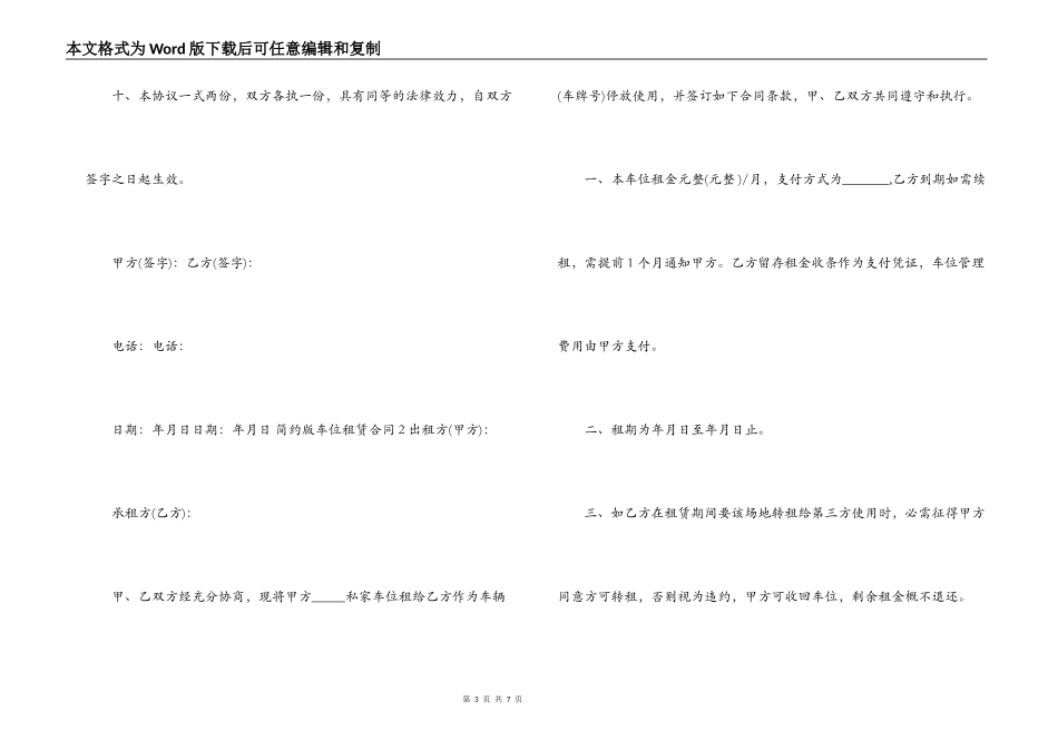 2022车位租赁合同范本 简约版车位租赁合同_第3页