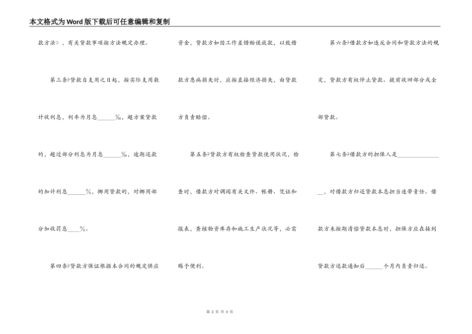 建筑企业流动资金借款合同通用版模板_第2页