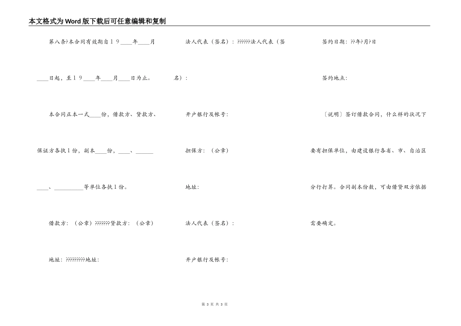 建筑企业流动资金借款合同通用版模板_第3页