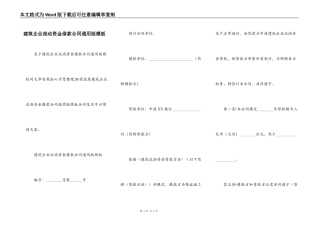 建筑企业流动资金借款合同通用版模板