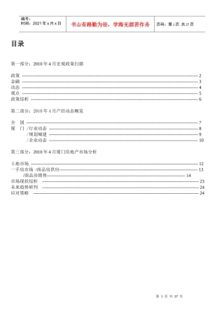 XXXX年4月厦门房地产市场报告_25页
