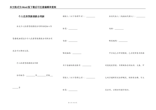 个人住房贷款借款合同新