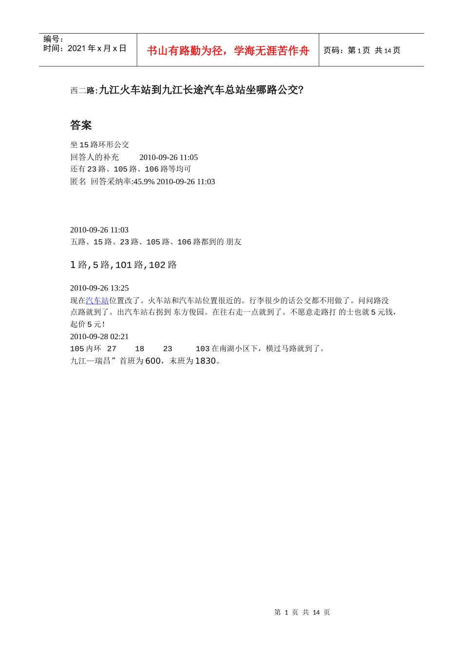 XXXX年11月《管理心理学》期末复习资料_第1页