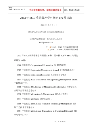 XXXX年SSCI收录管理学科期刊179种目录
