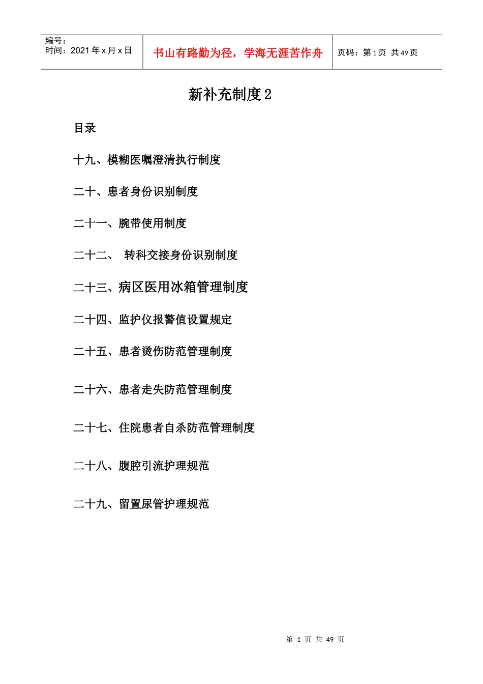 XXXX新补充制度(终稿)_第1页