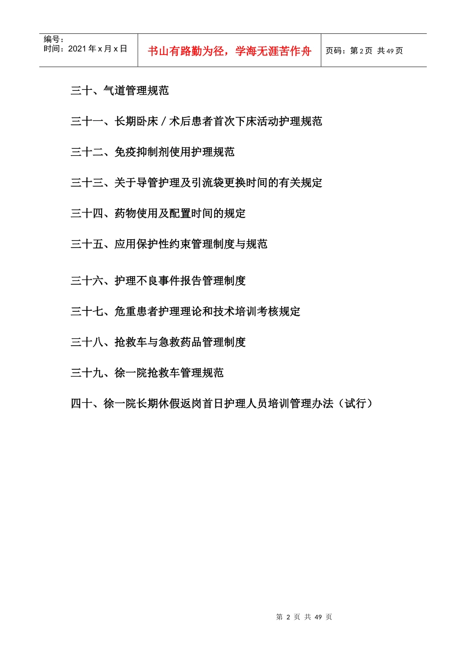 XXXX新补充制度(终稿)_第2页