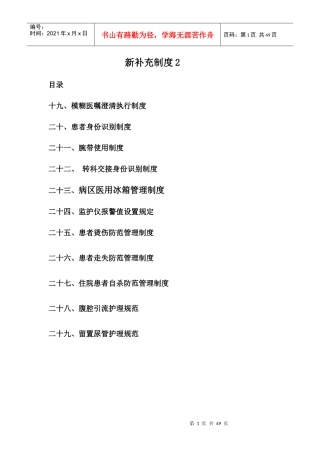XXXX新补充制度(终稿)
