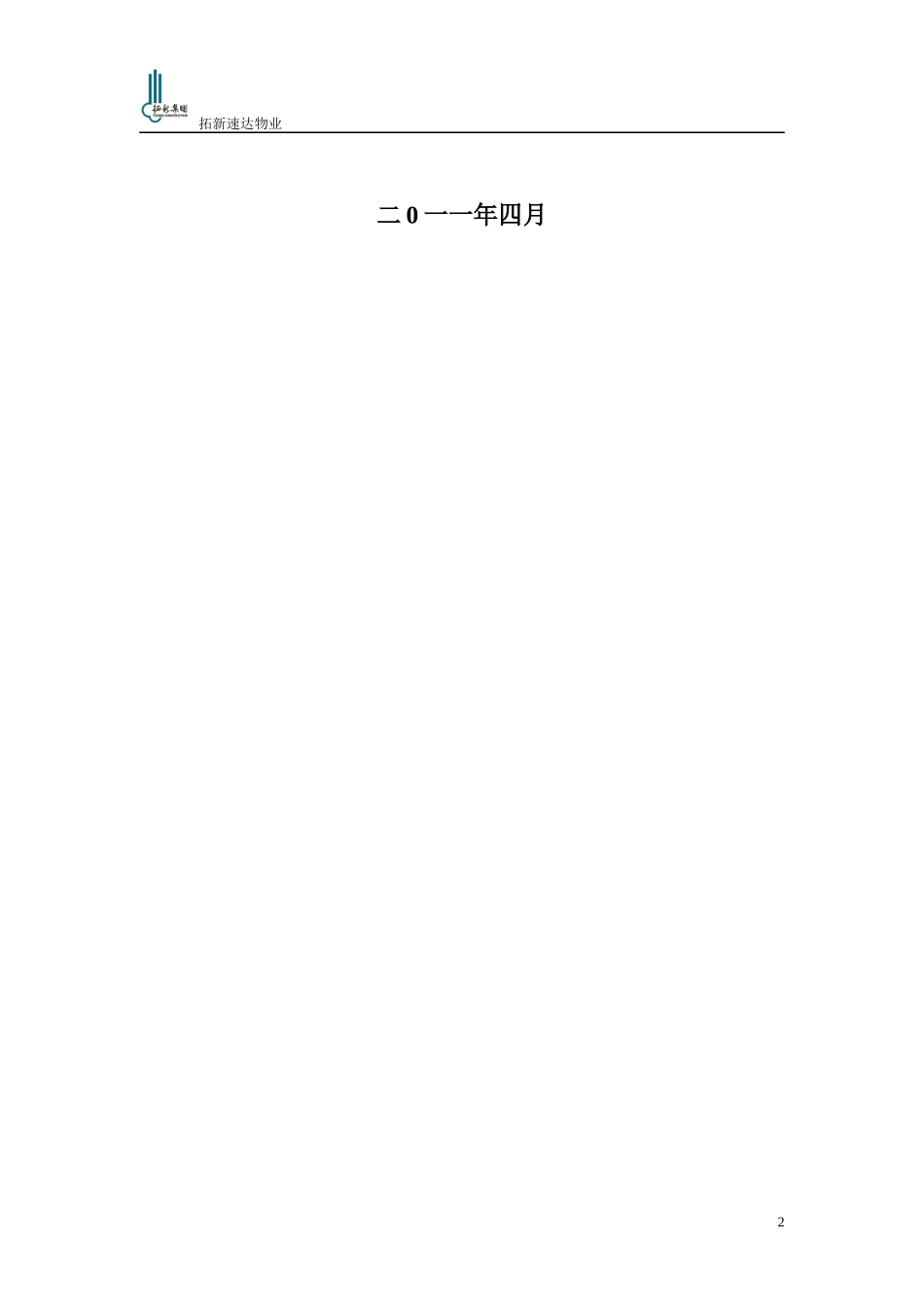 XXXX年4月重庆某物业管理有限公司交房手册_第2页