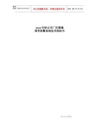 xxxx印钞公司厂区围墙