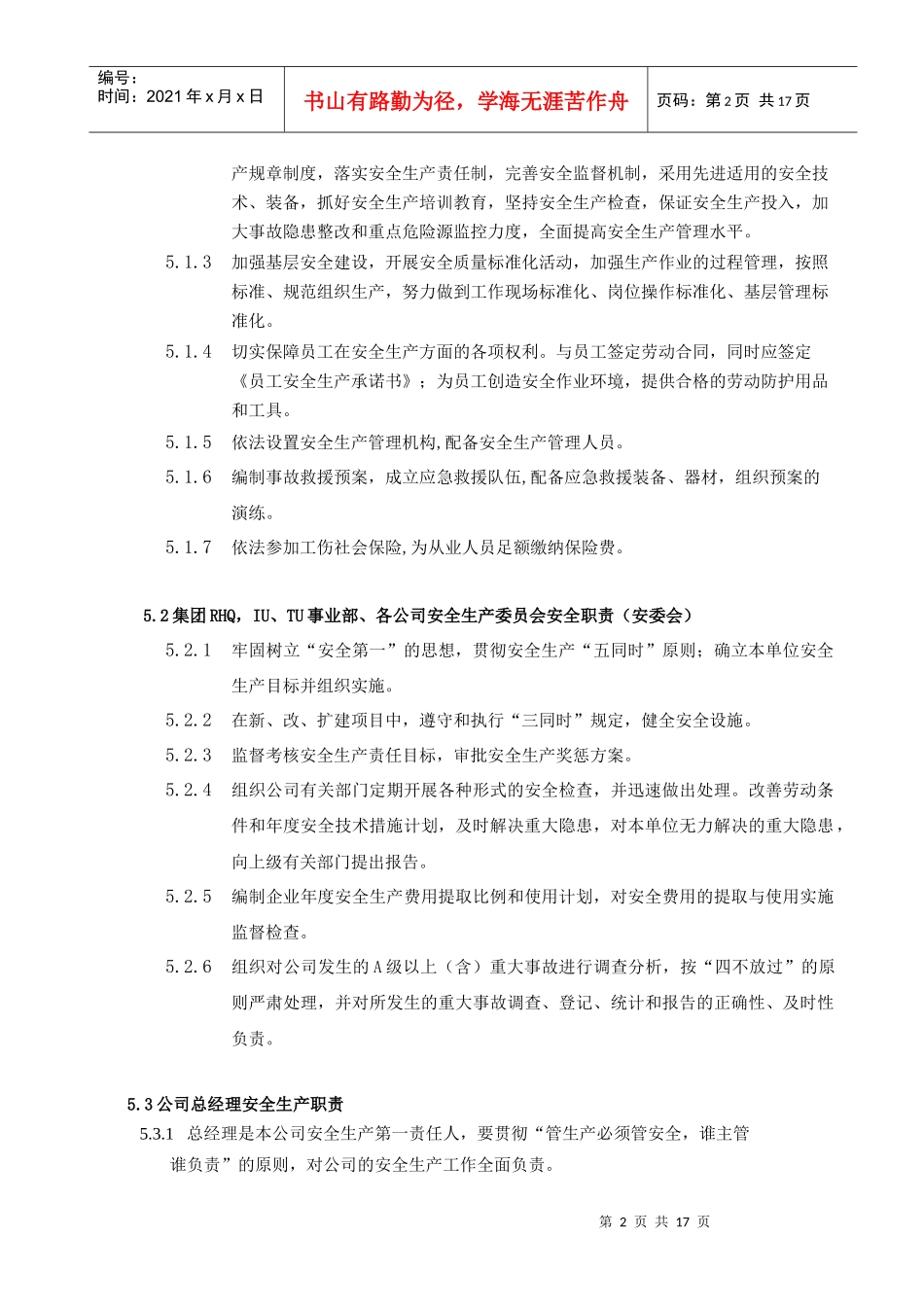 XXXX0720安全生产责任管理制度_第2页