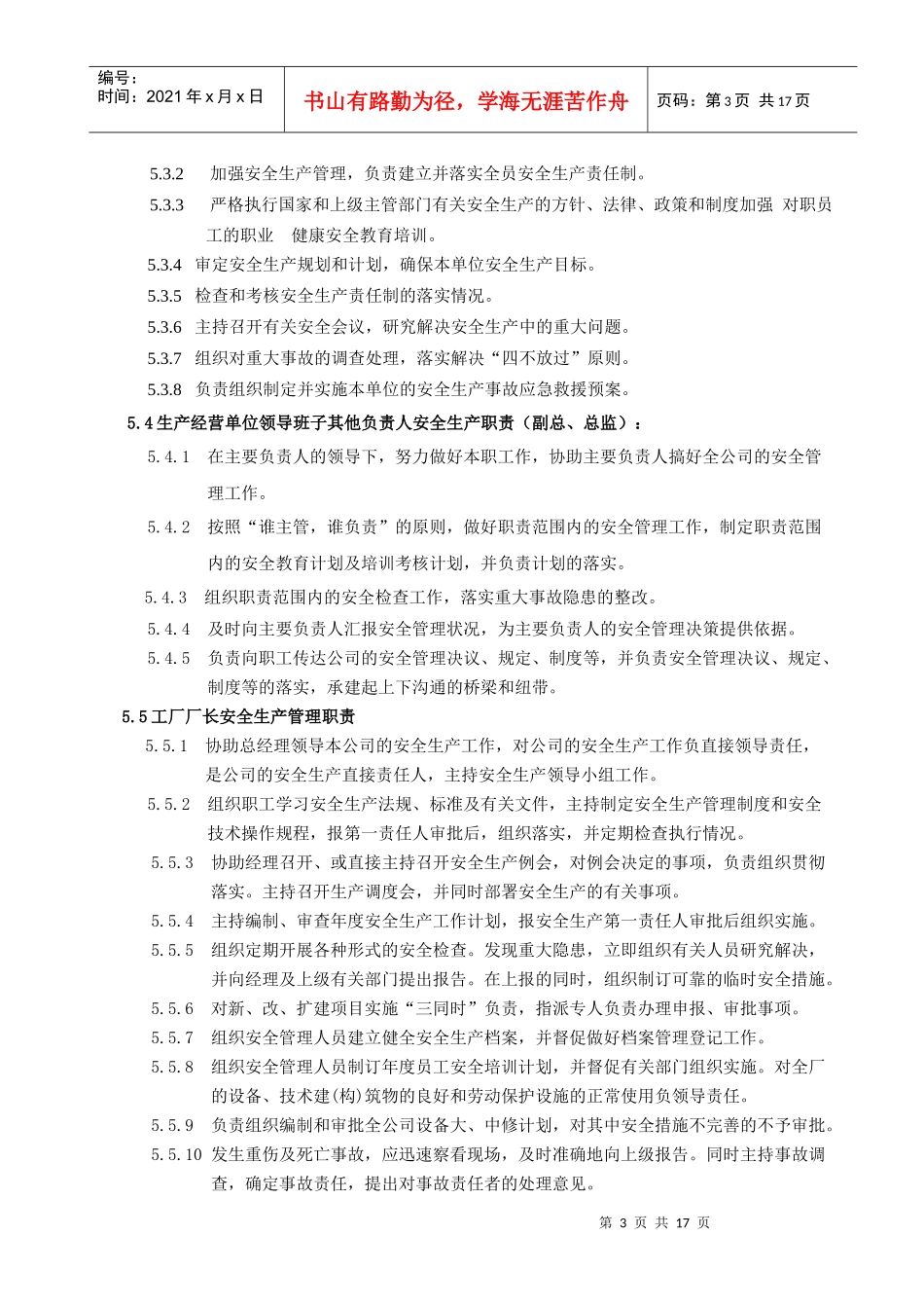 XXXX0720安全生产责任管理制度_第3页