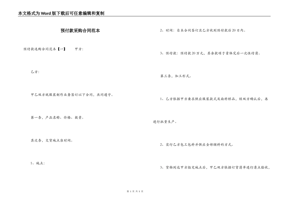 预付款采购合同范本_第1页