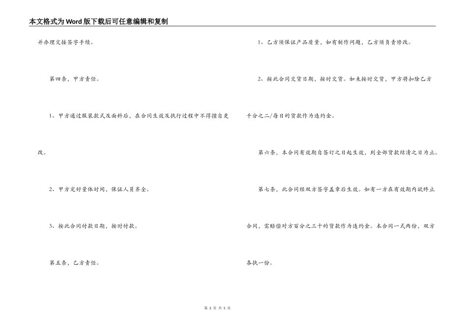 预付款采购合同范本_第2页