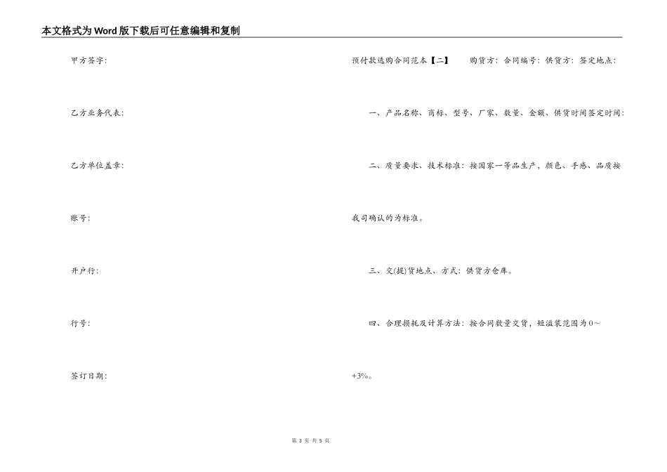 预付款采购合同范本_第3页