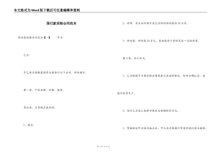 预付款采购合同范本