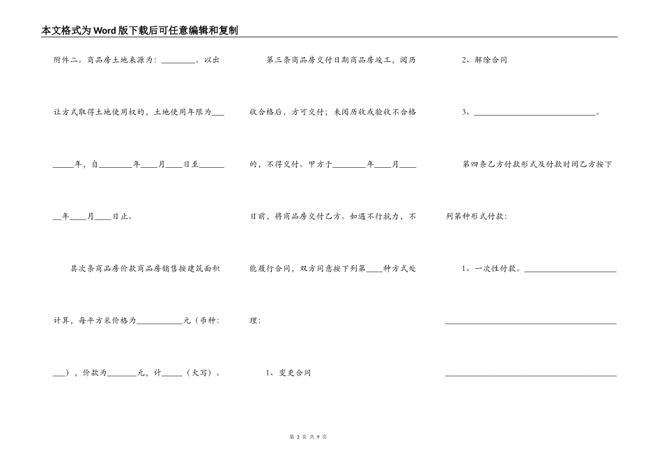 常用版购房合同书_第3页