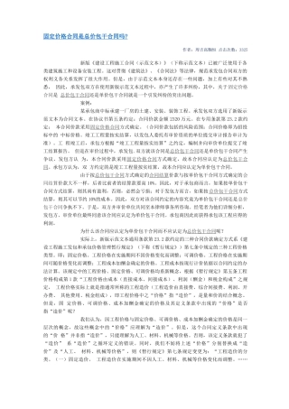 固定价格合同是总价包干合同吗