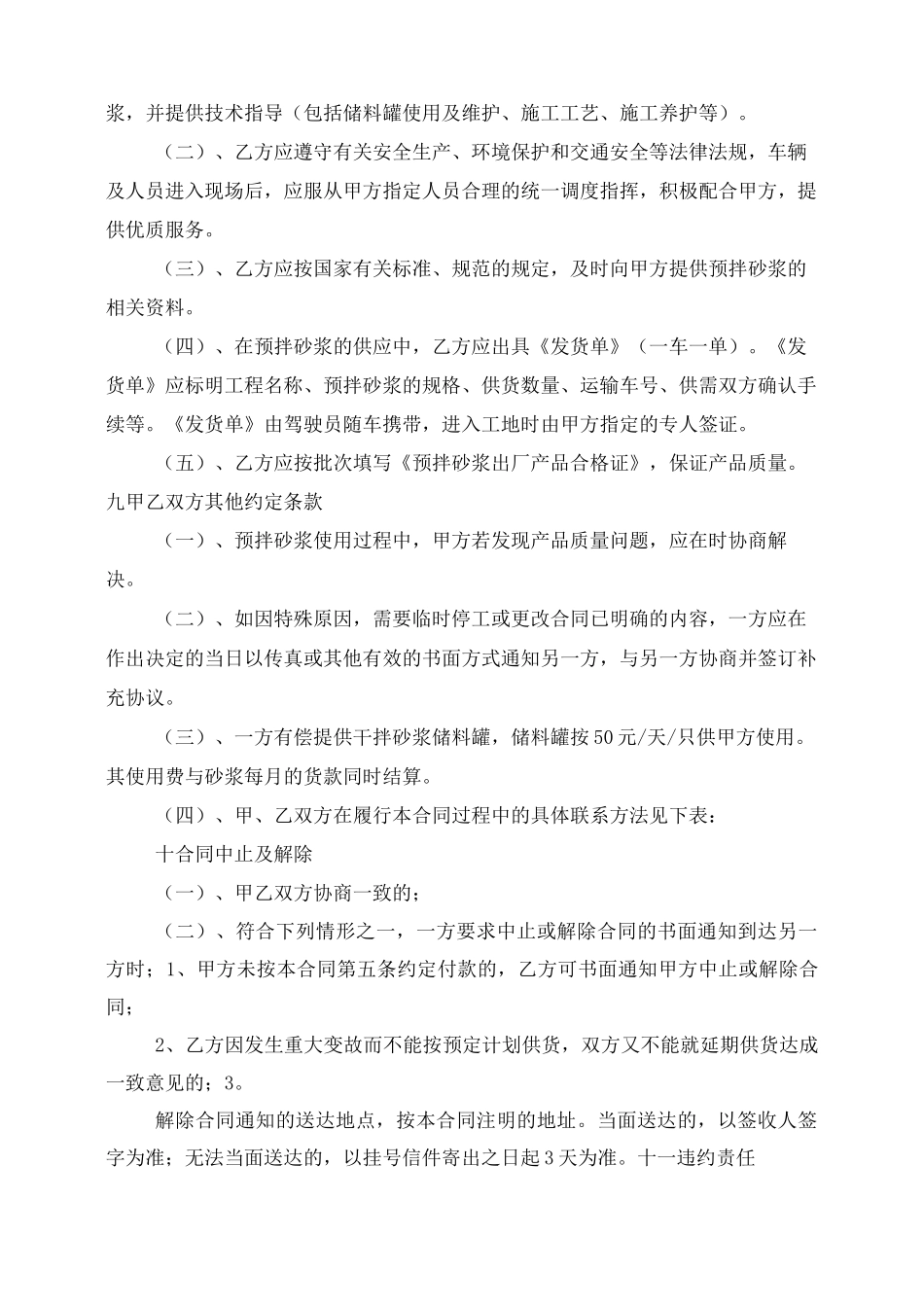 买卖合同按实际结算_第3页