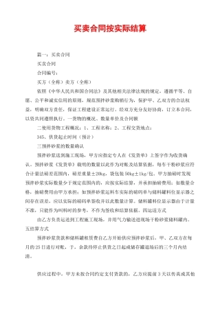 买卖合同按实际结算