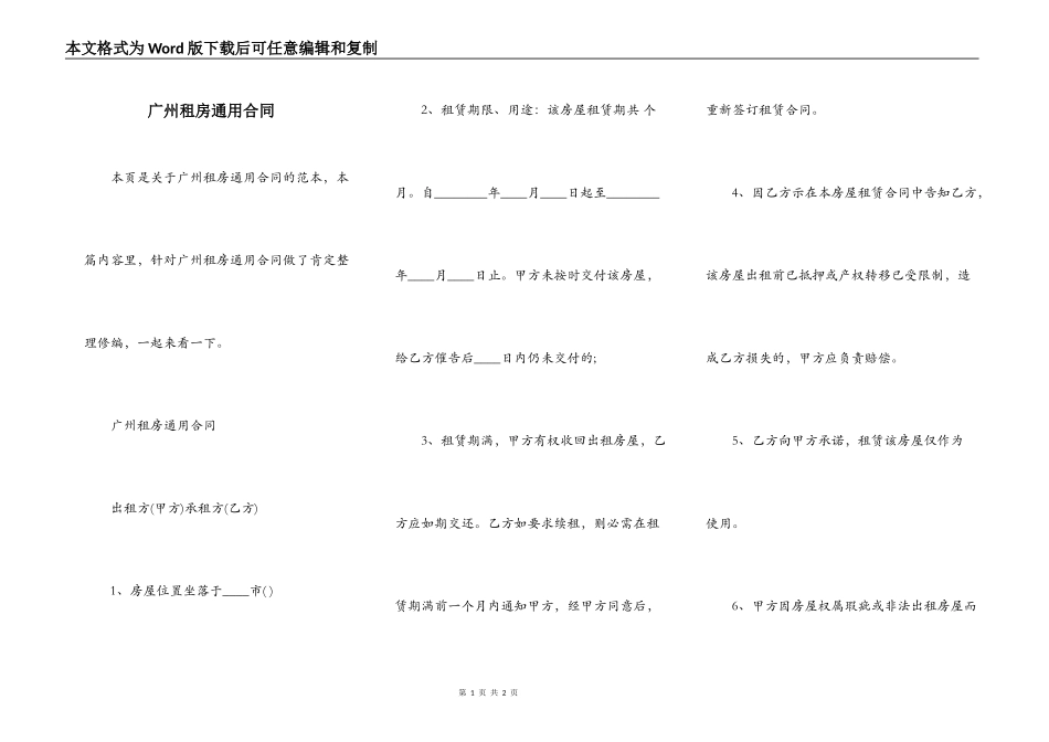 广州租房通用合同_第1页