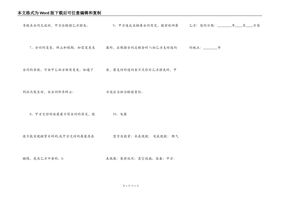 广州租房通用合同_第2页