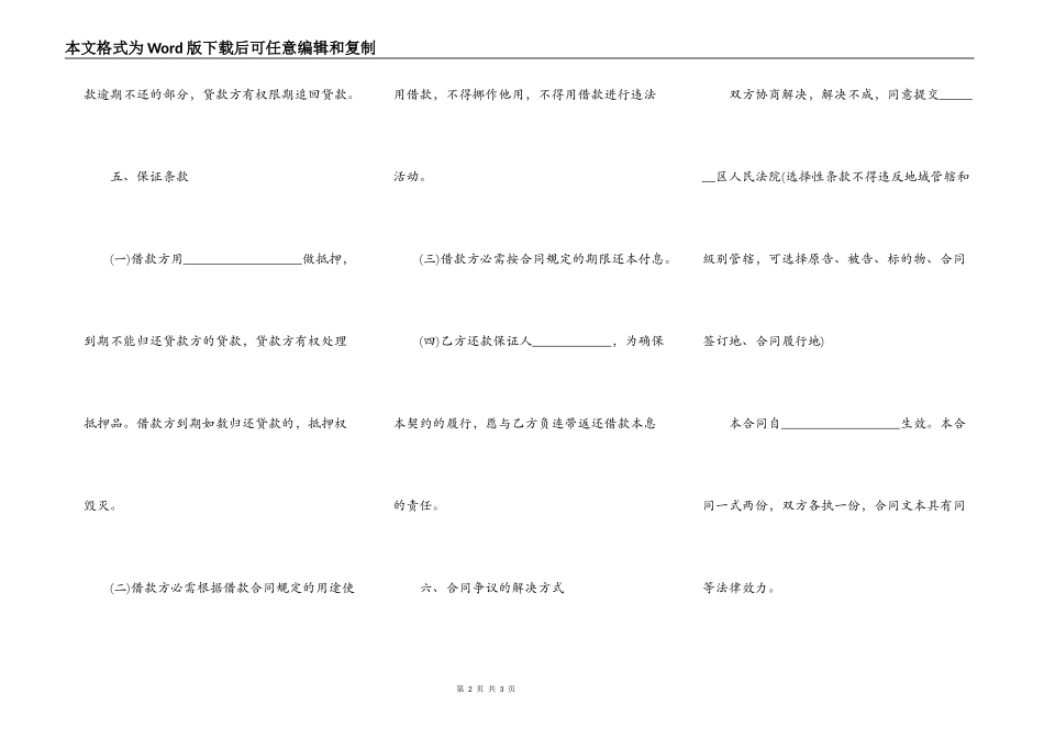 个人借款合同详细样式_第2页