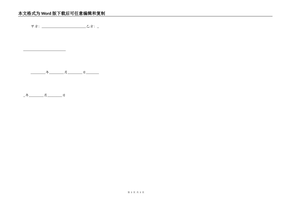 个人借款合同详细样式_第3页