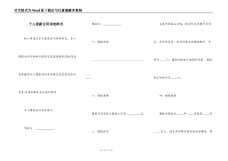 个人借款合同详细样式