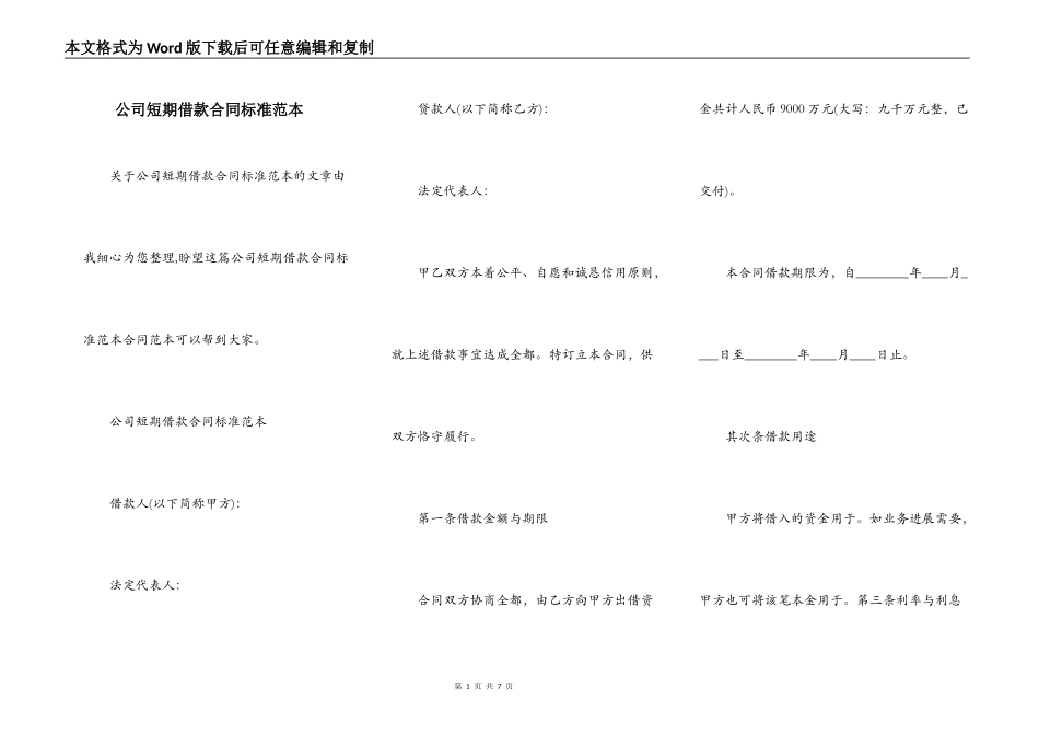 公司短期借款合同标准范本_第1页