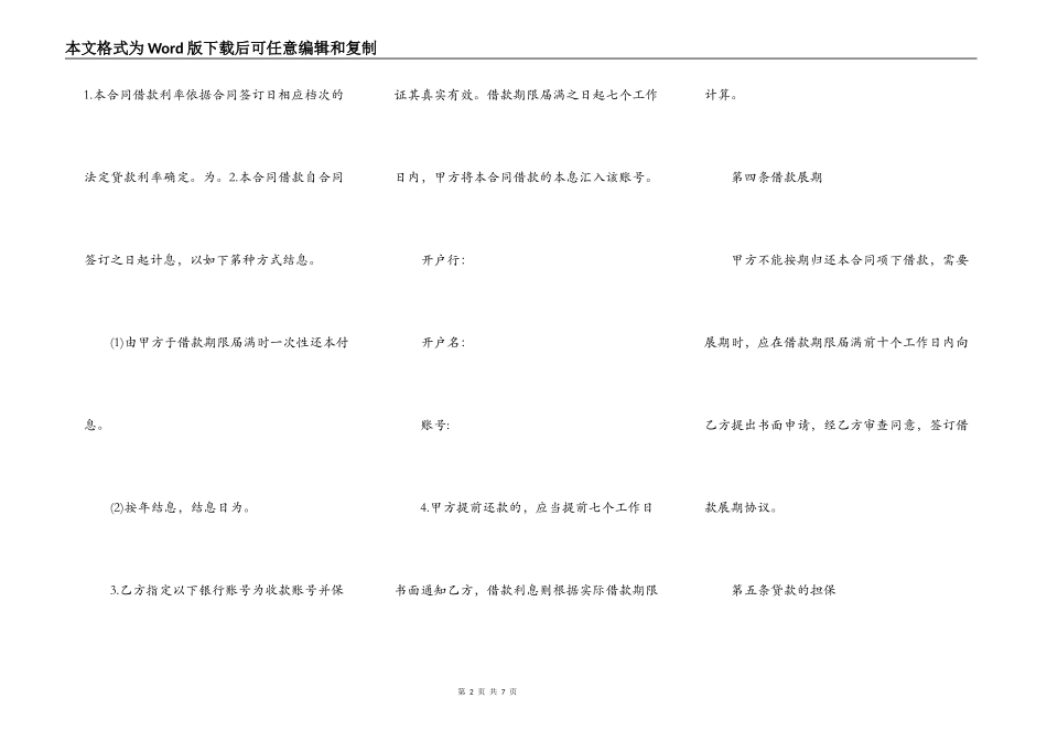 公司短期借款合同标准范本_第2页
