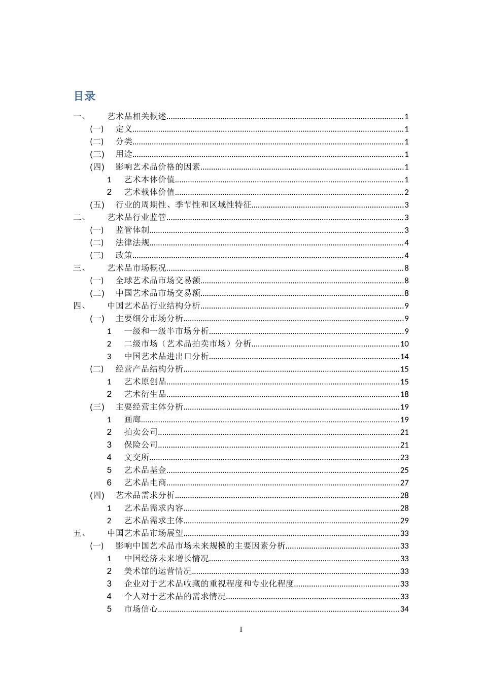XXXX艺术品行业分析_第2页