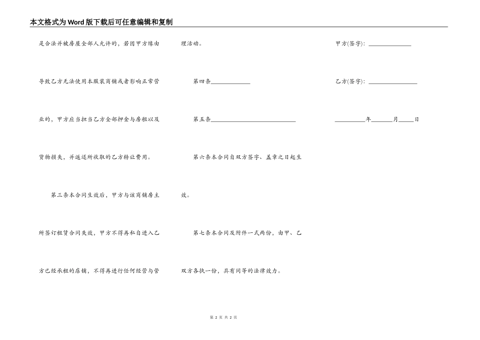 服装店铺转让合同_第2页
