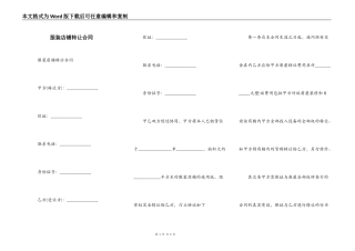 服装店铺转让合同