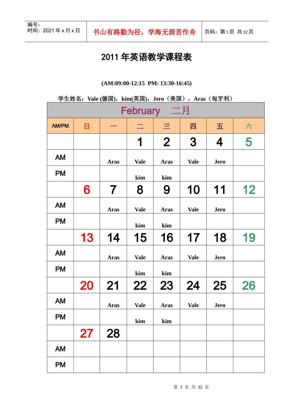 XXXX年课程表模板(可选择时间)-_第1页