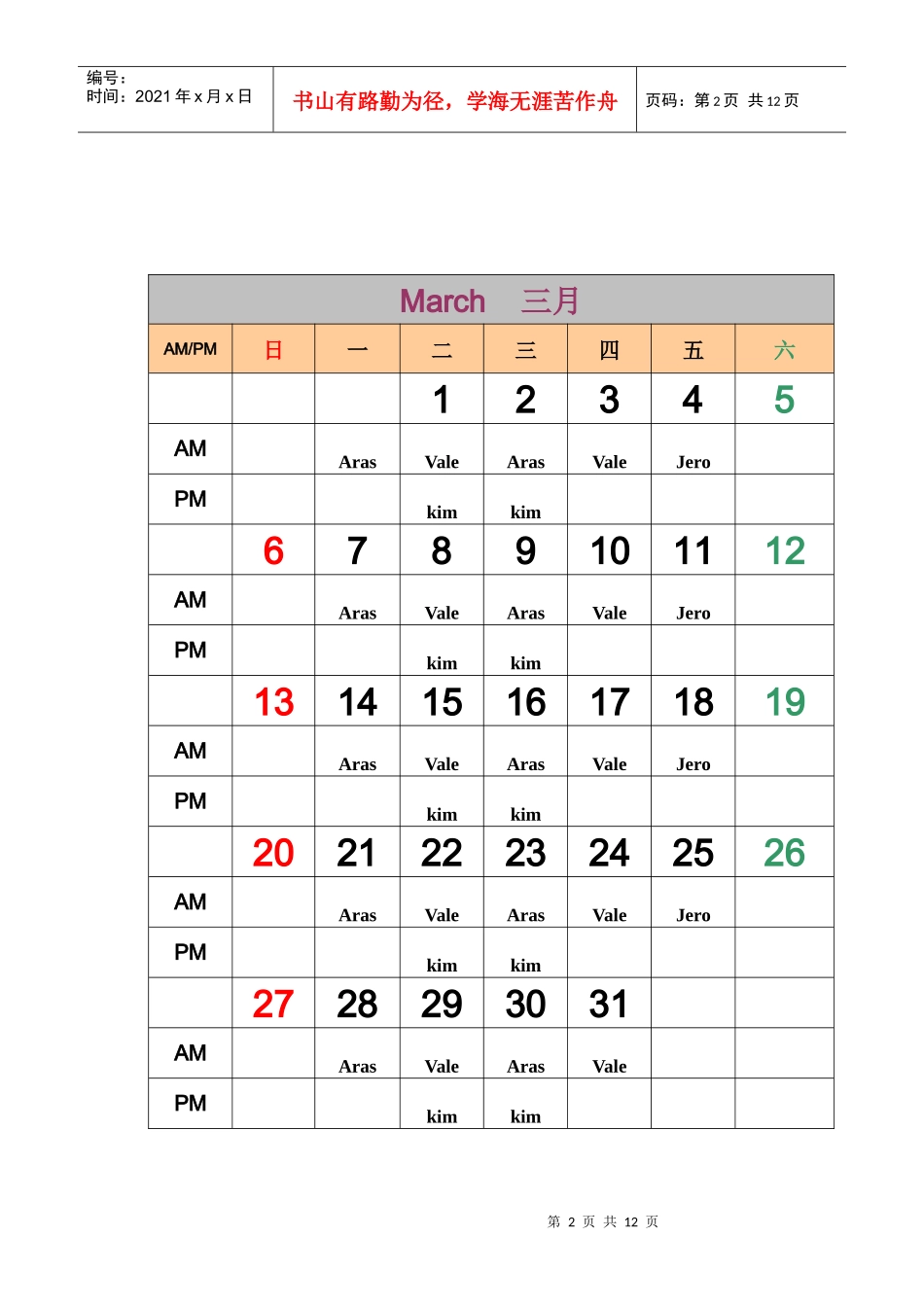 XXXX年课程表模板(可选择时间)-_第2页