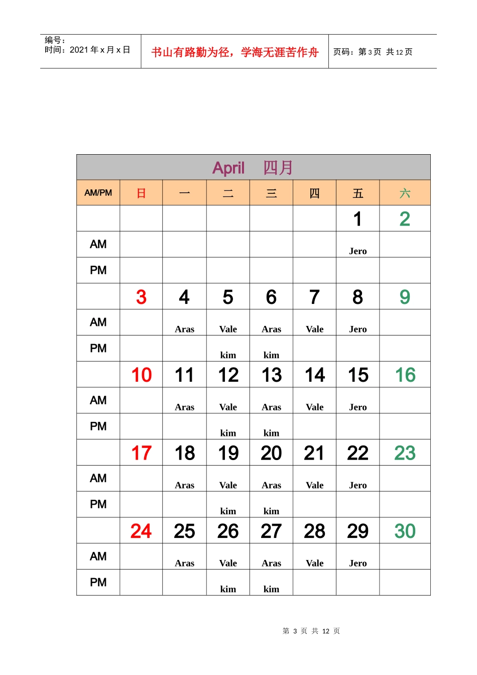 XXXX年课程表模板(可选择时间)-_第3页