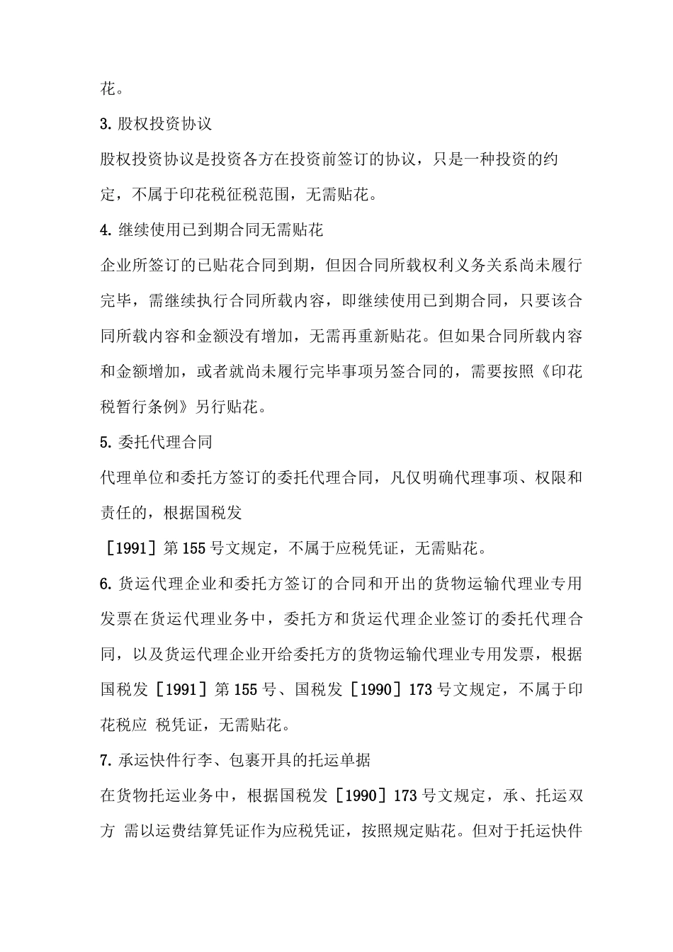 咨询服务合同印花税_第2页
