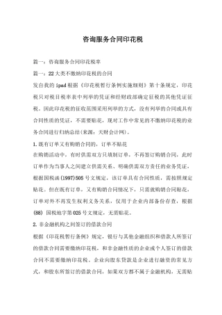 咨询服务合同印花税