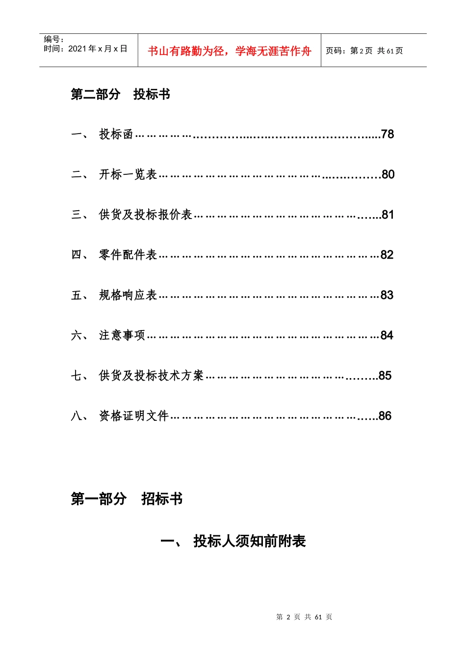 XXXX安徽省环保厅环境监察局XXXX年执法能力建设采购项_第2页