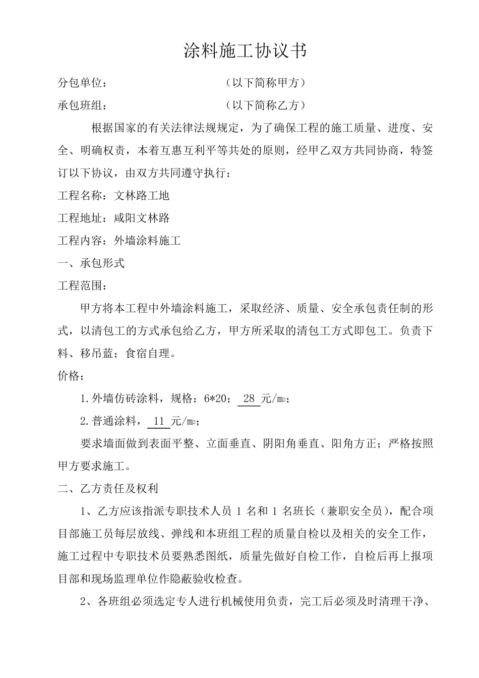 涂料施工清包工合同_第1页