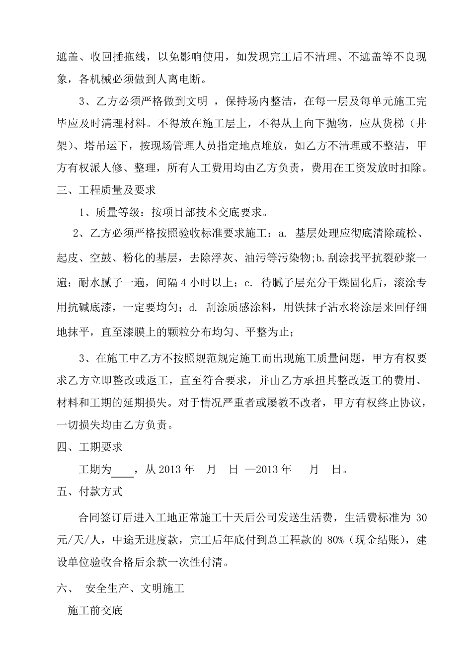 涂料施工清包工合同_第2页