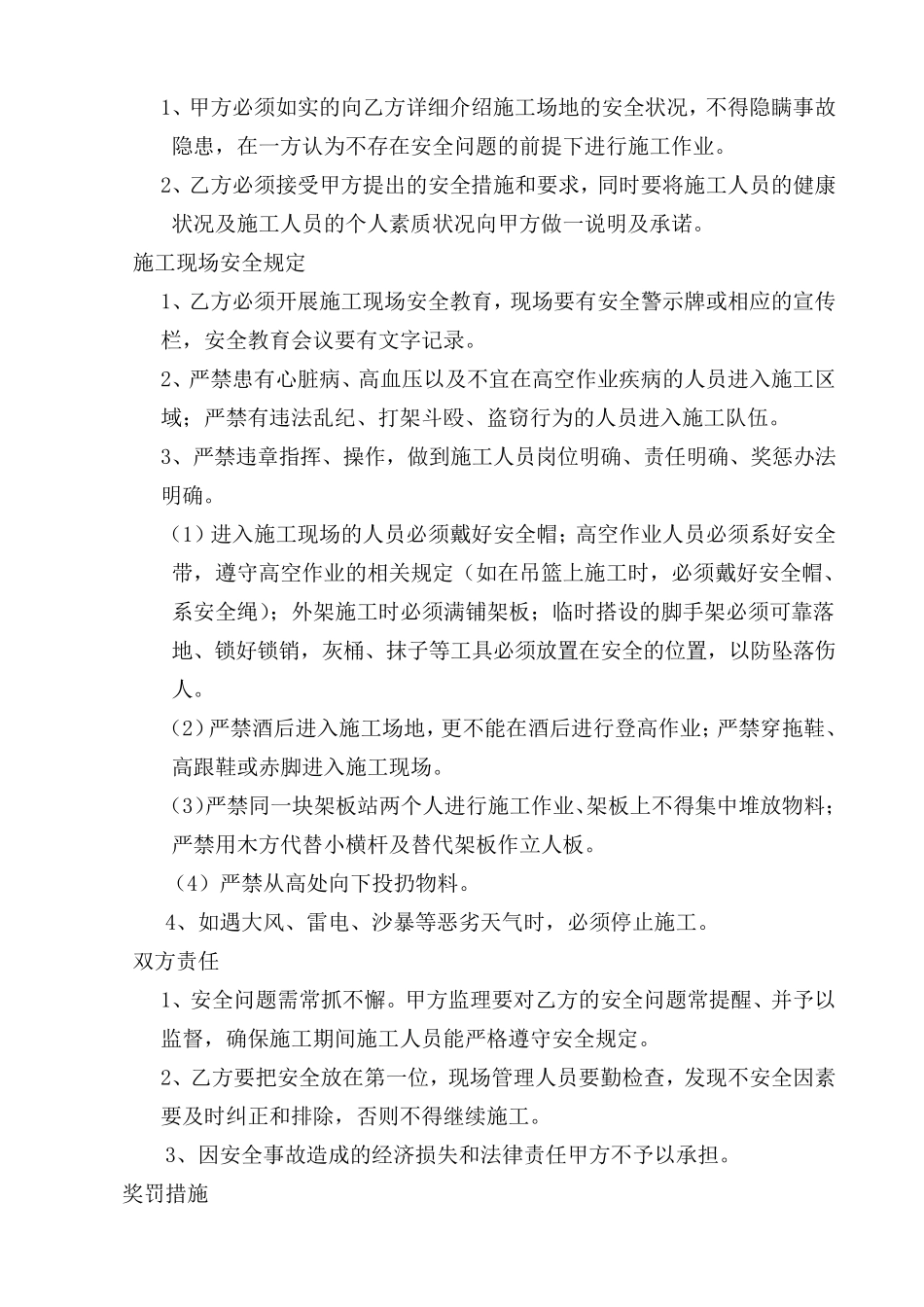 涂料施工清包工合同_第3页