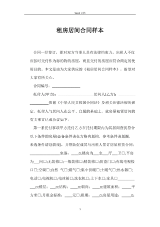 租房居间合同样本